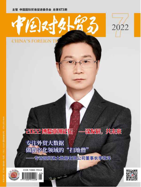 Founder Mr. Li Jingze honored as the cover figure of 